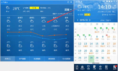 人生日历生活指数查看方法