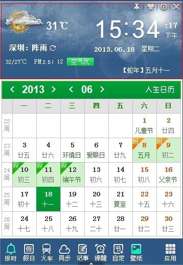 人生日历:DIY随意变