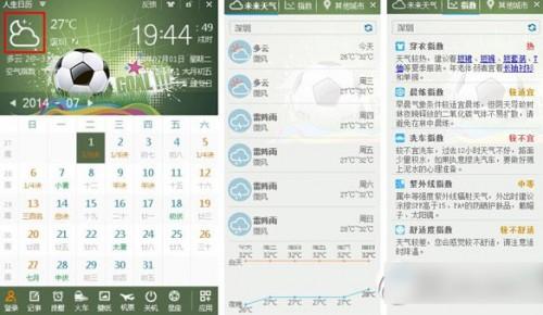 人生日历生活指数/天气预报功能使用教程