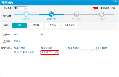 人生日历:网上预约挂号不用再排队