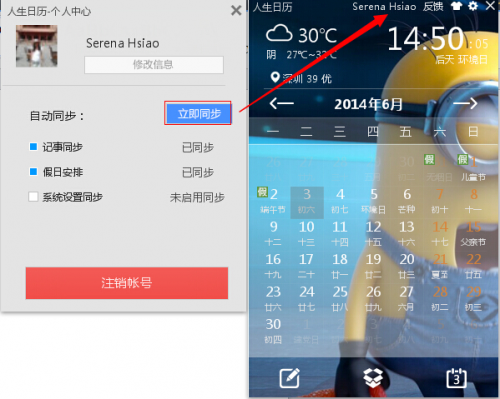 人生日历记事功能新改版