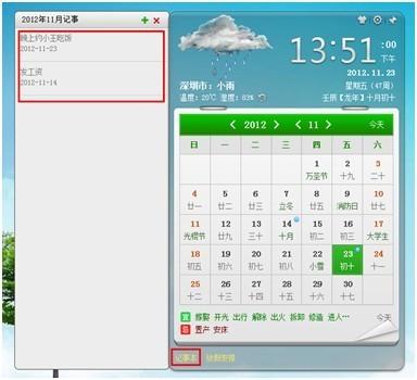 人生日历:新增记事,让桌面更加丰富
