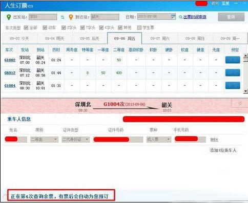 人生日历抢票软件如何用 人生日历抢票软件使用教程