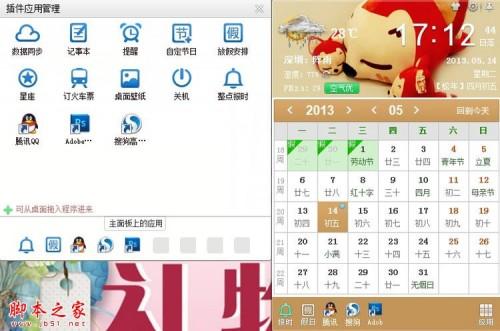 人生日历新功能介绍之DIY个性桌面日历应用