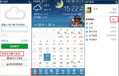 人生日历超强记事功能,记录您的点滴生活
