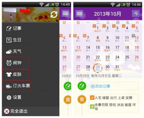 人生日历安卓版新功能方便查看每天黄历忌宜事项