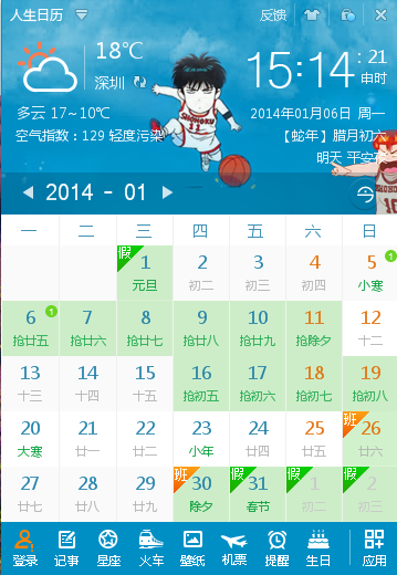 人生日历春运抢票日历新鲜出炉 机票.车票预定方法介绍