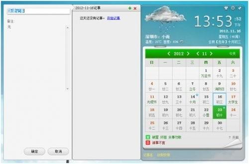人生日历:新增记事,让桌面更加丰富