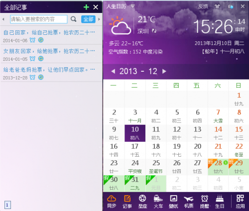 人生日历定时提醒,春运抢票零错过