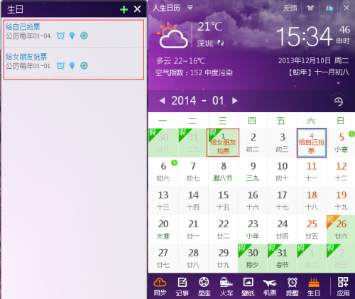 人生日历定时提醒,春运抢票零错过