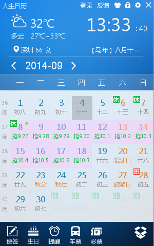 人生日历国庆抢票,舍\