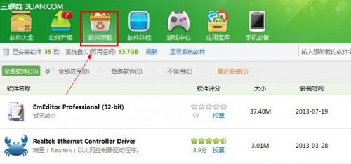 人生日历怎么卸载