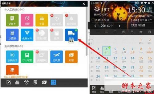 人生日历提醒功能怎么用?好用吗?人生日历提醒/快递的使用技巧