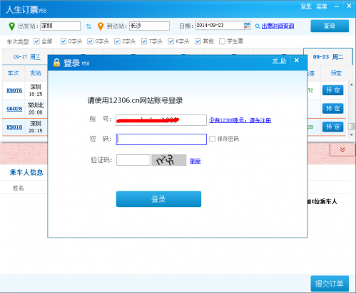 人生日历国庆抢票,舍\