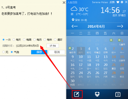 人生日历记事功能新改版