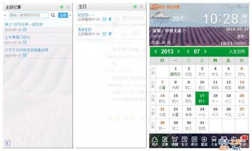 人生日历工作生活好助手 人生日历云同步方法介绍