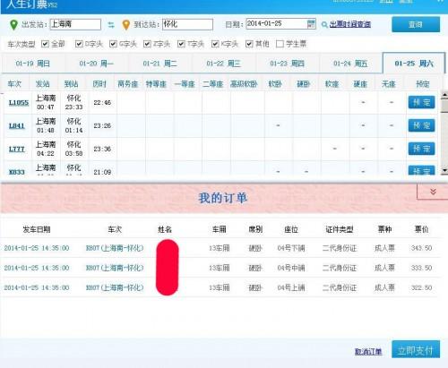 人生日历自动抢票专版防12306踢出