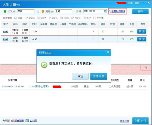 人生日历国庆抢票,舍\