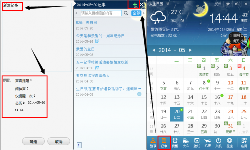 人生日历超强记事功能,记录您的点滴生活