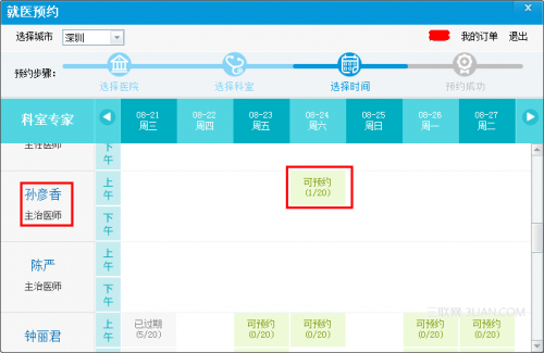 人生日历:网上预约挂号不用再排队