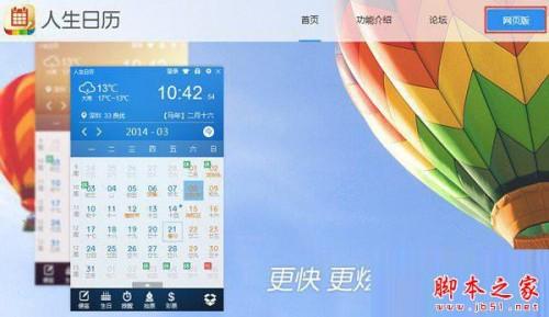 人生日历网页版好不好?如何使用 人生日历网页版使用方法技巧