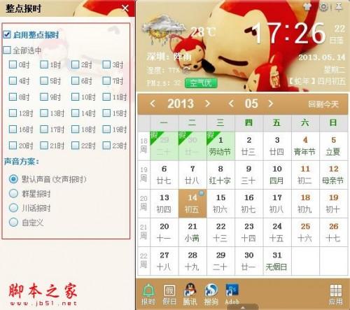 人生日历新功能介绍之DIY个性桌面日历应用