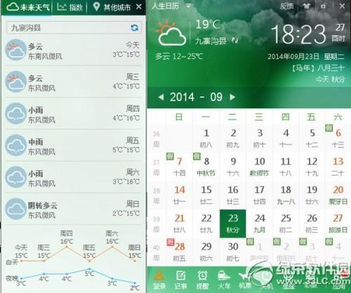 人生日历帮你安排2014国庆节计划教程