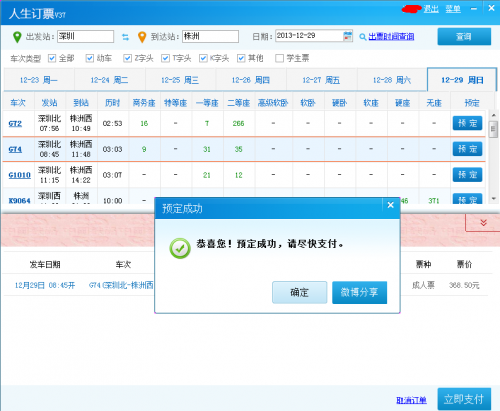 人生日历定时提醒,春运抢票零错过