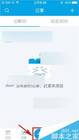 人生日历app在哪里添加纪念日?