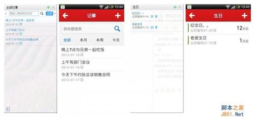 人生日历工作生活好助手 人生日历云同步方法介绍