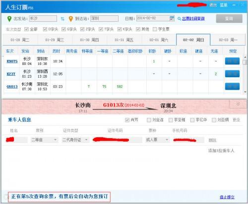 人生日历:返程抢票明日将进入高峰,捡漏秘籍仍然可用