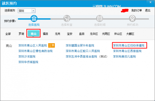 人生日历:网上预约挂号不用再排队