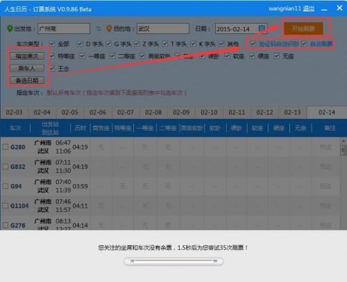 人生日历如何抢退票漏票 人生日历抢火车票攻略