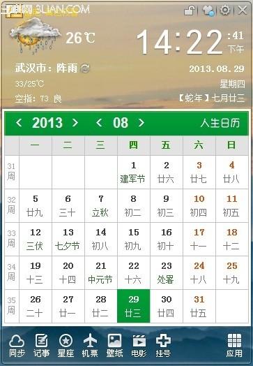 人生日历怎么添加应用