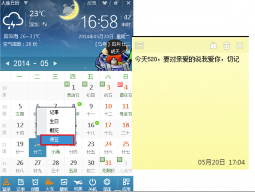 人生日历超强记事功能,记录您的点滴生活