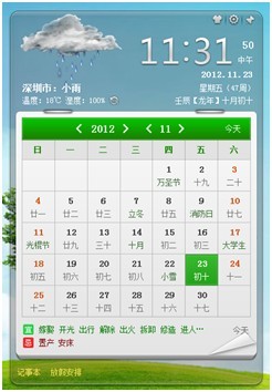 人生日历:新增记事,让桌面更加丰富