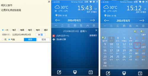 人生日历记事功能新改版