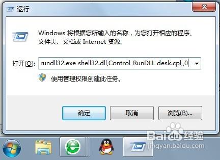 轻松删除win7家庭版桌面回收站图标