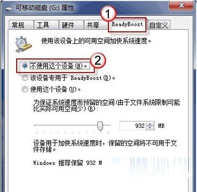 巧设U盘提升win7系统运行速度