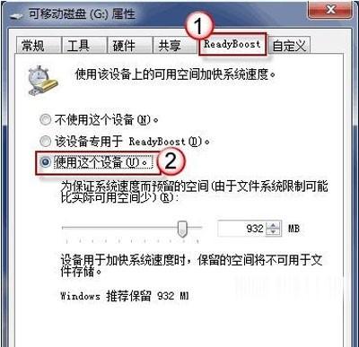 巧设U盘提升win7系统运行速度