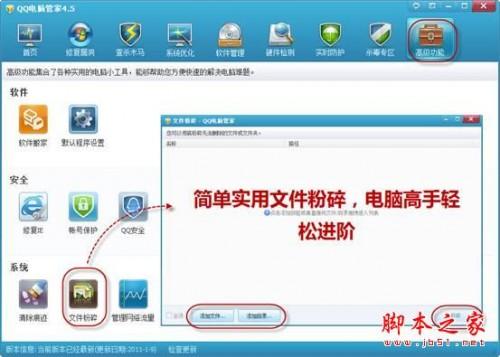 轻松玩转QQ电脑管家 熟悉小妙招 菜鸟也能变老鸟(图)