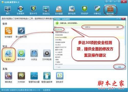 轻松玩转QQ电脑管家 熟悉小妙招 菜鸟也能变老鸟(图)