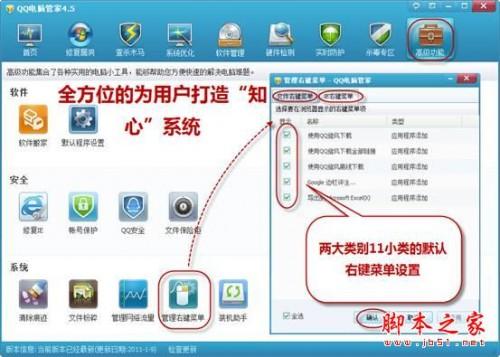 轻松玩转QQ电脑管家 熟悉小妙招 菜鸟也能变老鸟(图)