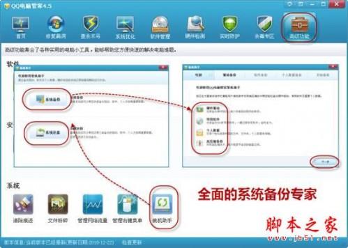 轻松玩转QQ电脑管家 熟悉小妙招 菜鸟也能变老鸟(图)