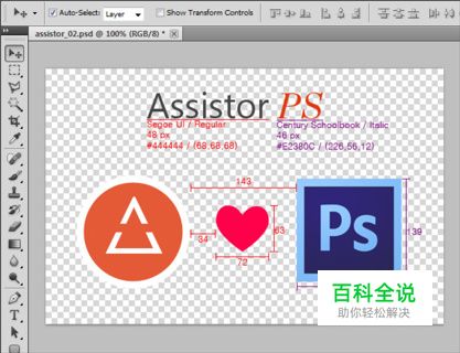 切图标记外挂神器ASSISTOR PS(上)