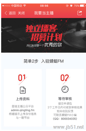 蜻蜓FM如何申请主播？蜻蜓FM中申请主播的方法