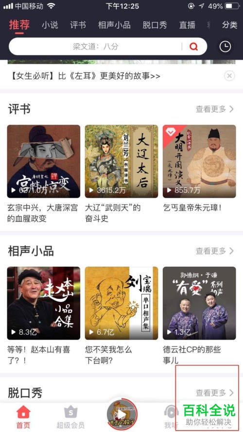 蜻蜓FM中怎么申请变成主播