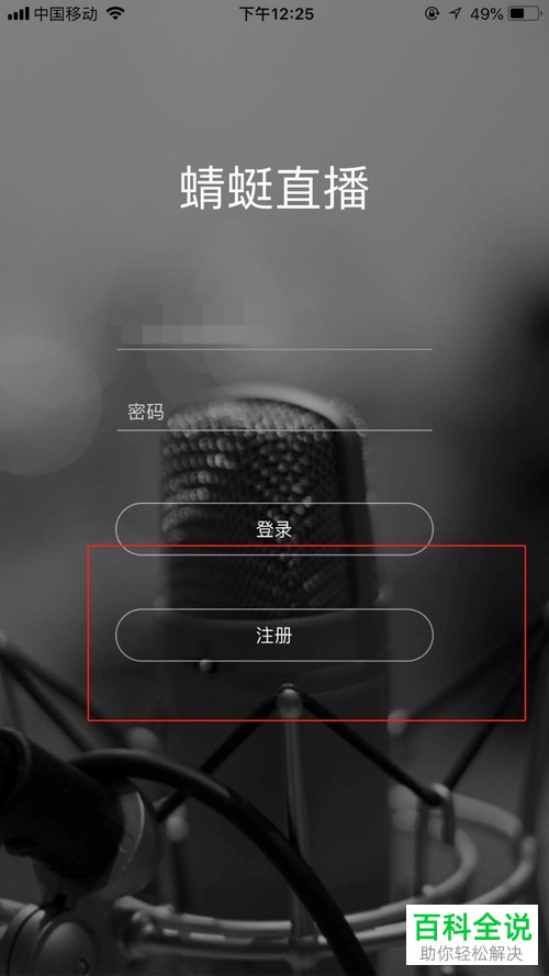 蜻蜓FM中怎么申请变成主播