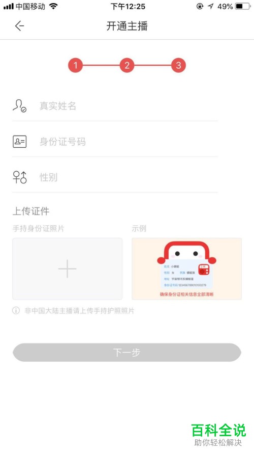 蜻蜓FM中怎么申请变成主播