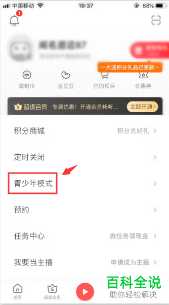 蜻蜓FM中的青少年模式怎么设置开启